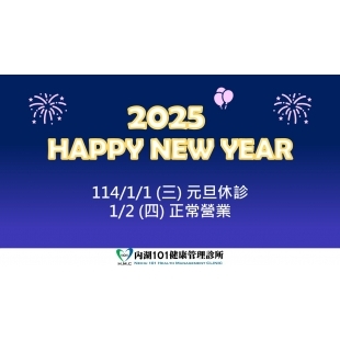 2025內湖元旦.jpg